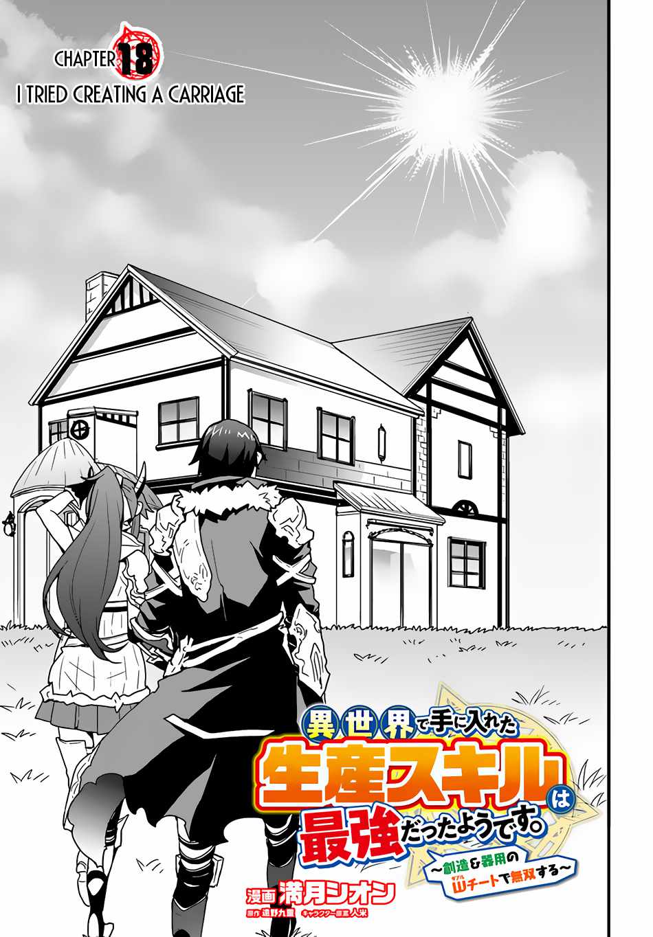 It Seems the Production Skill Acquired in Another World is the Strongest. Chapter 18 2